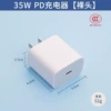 [Bare head] Certified PD35W charging head