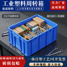 多功能塑料周转箱工业五金收纳盒带盖塑料箱工厂抗摔长方形
