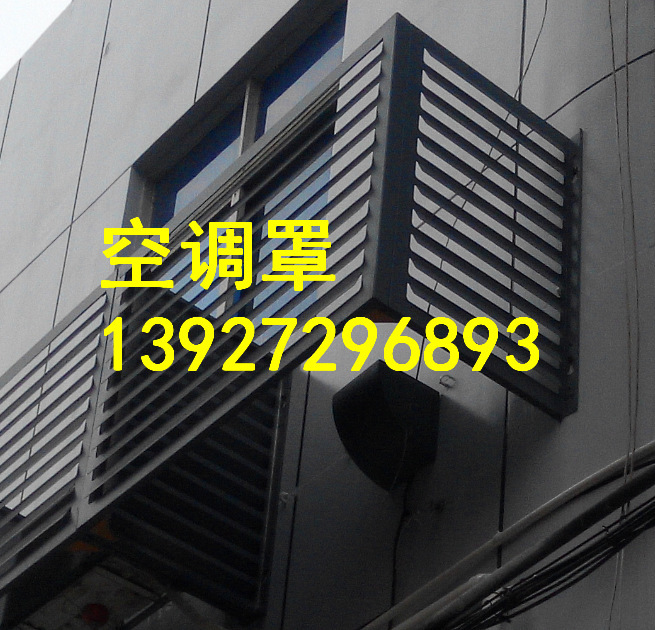 晋州铝百叶空调罩价格 晋州铝合金空调罩 小区外墙空调罩安装快捷