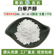 ��޼�J��99%��޼�J��������ȡ��501-36-0��퍹��S��޼�J��ԭ��