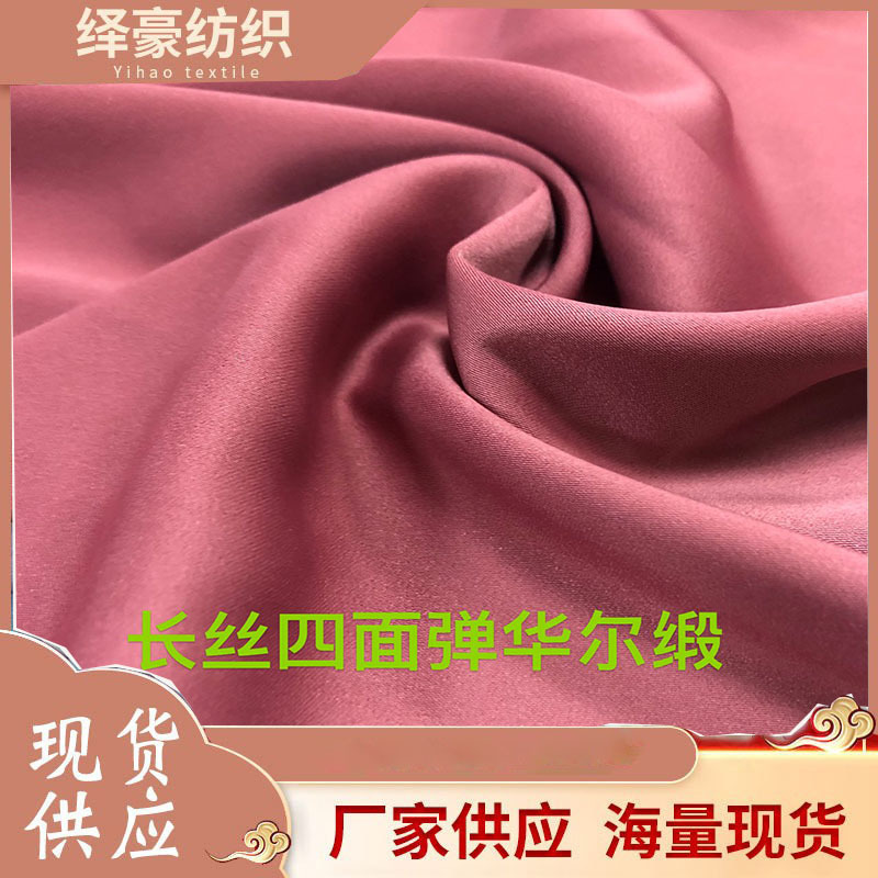 180g四面弹力缎面华尔缎面料仿醋酸缎面布料吊带睡衣上衣多用服装