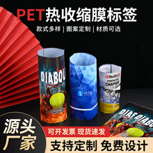 pet打包塑封膜彩印网球罐球类外包装热收缩膜标签定制厂家批发