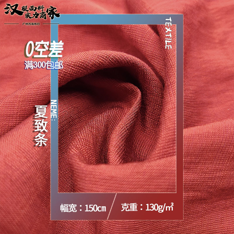 夏致條 人造棉錦綸絲混紡新款布料 春夏連衣裙時裝面料 漢服面料