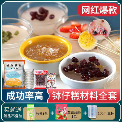 Steamed cake full set Stall up tool Dedicated mould Material Science commercial Chestnut flour Ready Fruity