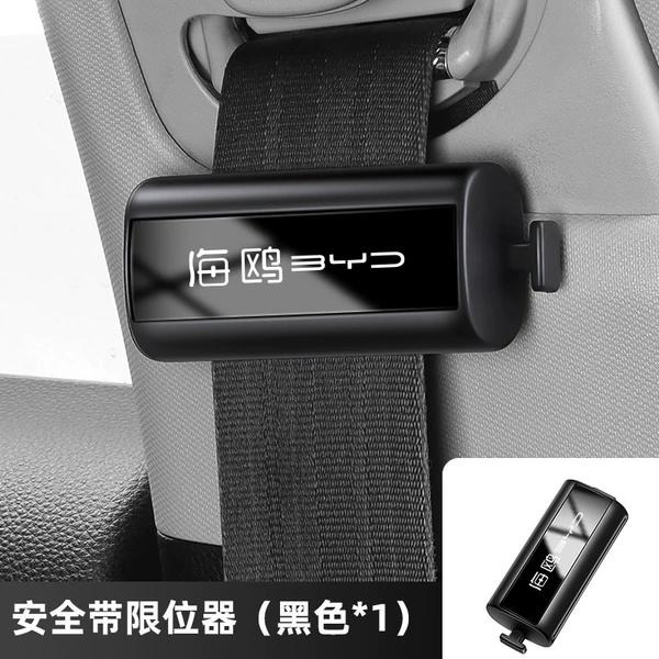 Mirror limiter [BYD-Seagull]-1 pack