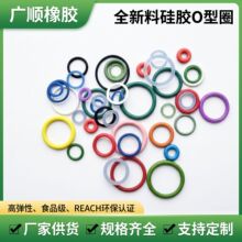 跨境硅胶O型圈 全新料食品级防水密封圈 REACH环保彩色硅胶密封圈