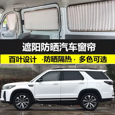 Car curtains – Sunshade, Sun Protection Curtain, Car-Mounted