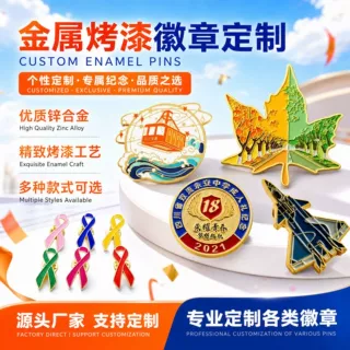 厂家制做个性徽章金属胸牌企业logo校徽定制纪念定制徽章