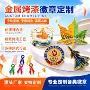 定制纪念个性金属校徽