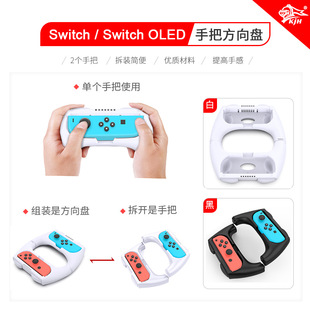 Switch 2-in -1 Handlebar Steering Wheel NS-OLED Handlebar Steering Wheel Independent Research and Development Spot Supply