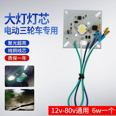 Electric Tricycle Headlight Wick Caravan Led Light Panel Accessories Replacement Core 4860V Universal Strong and Weak Light Beads (Other Electric Vehicle Accessories) - 12-80v-universal-circuit-board-6-watts-1-pack