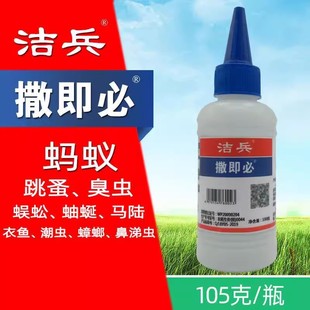 Jiebing Sa Ji Bi Insecticide Powder