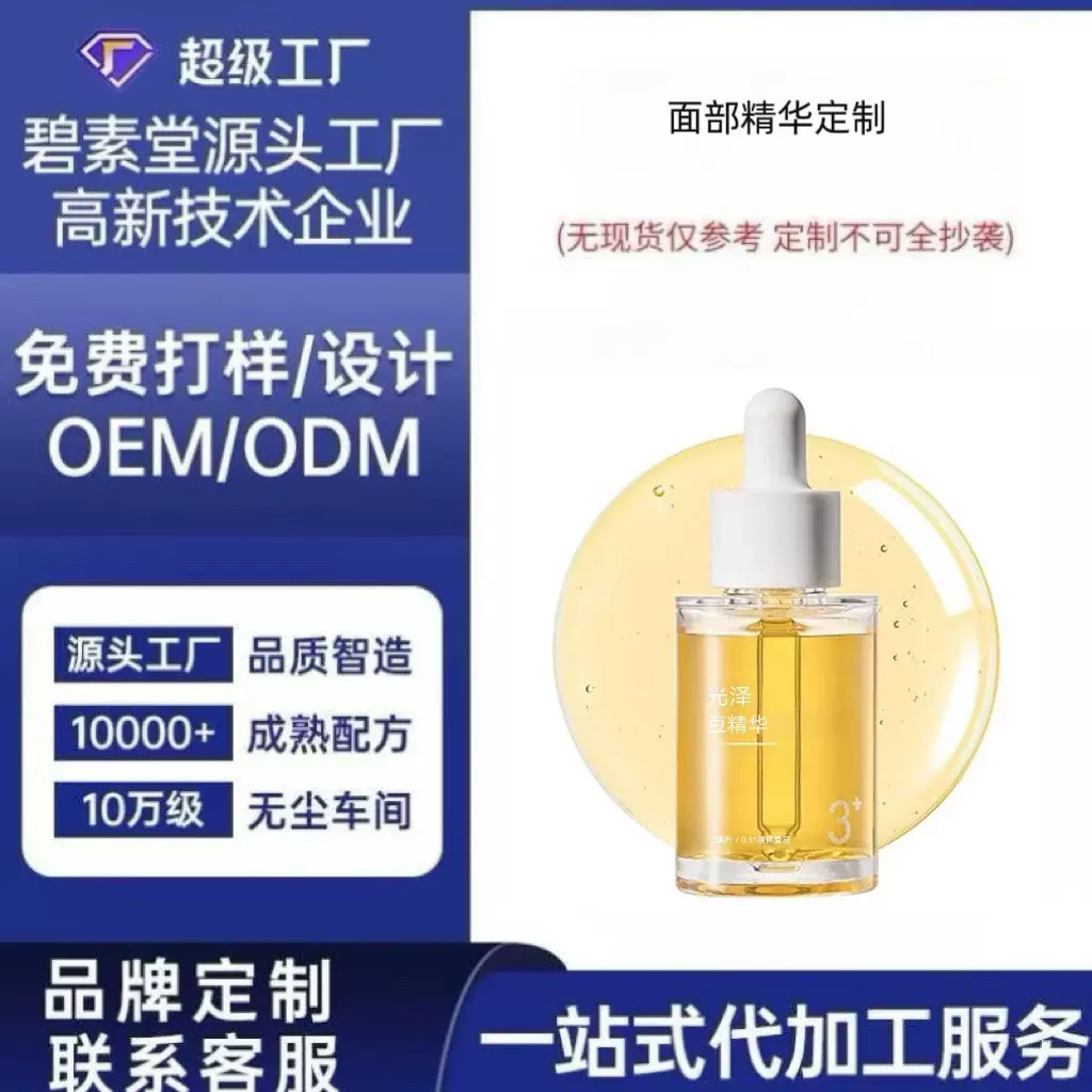 全英文定制面部精华保湿修护提亮肤色专属配方定制源头工厂代加工