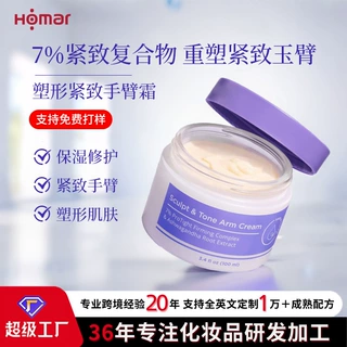 ODM贴牌加工蝴蝶袖塑形手臂霜 大米蛋白淡纹紧致保湿肌肤身体乳