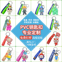 公仔立体个性可爱钥匙扣礼品订做 创意卡通公仔PVC软胶钥匙扣定制