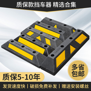 Indoor and Outdoor Wheel Rubber Locator Garage Parking Space Anti-Collision Stopper Car Blocker Rubber and Plastic Speed Bump to Block the Car
