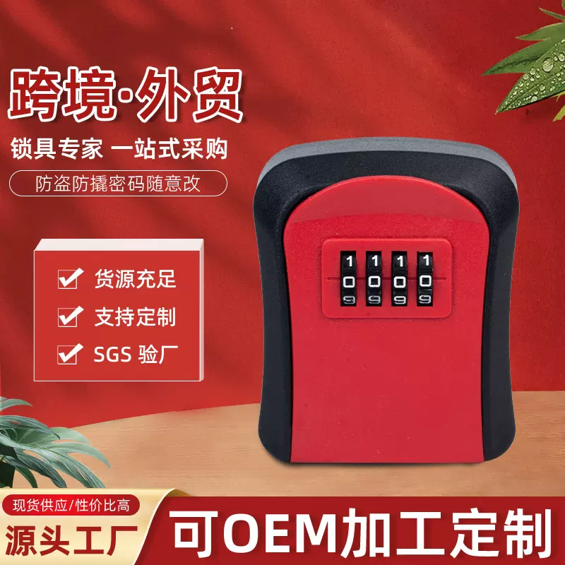 户外防盗密码锁盒子装钥匙临时密码锁工地装修防盗门免打孔钥匙盒