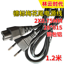銅包鋁1.2米歐規電源線歐標兩插梅花尾筆記本適配器連接線德標電