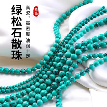 岑绿松石散珠串珠湖北十堰高瓷铁线圆珠diy文玩星月菩提手串配饰