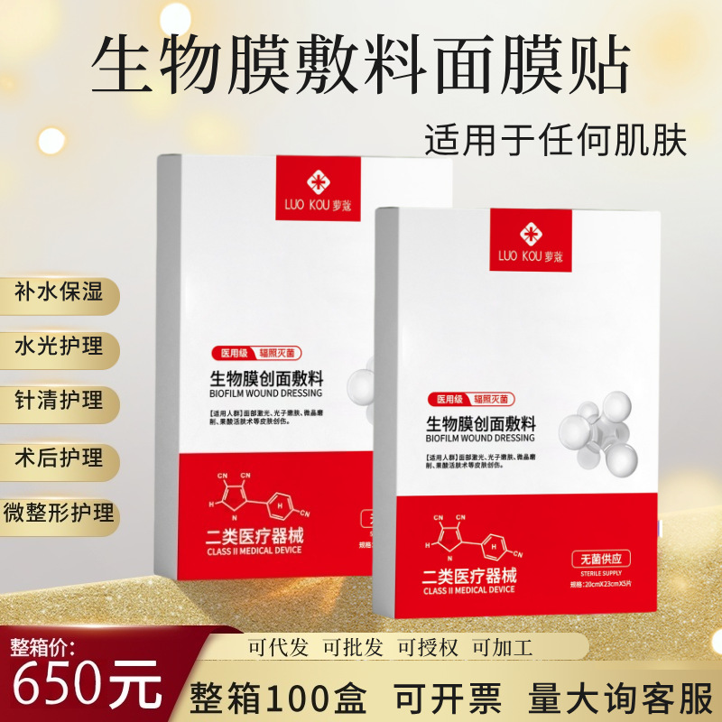 카테고리 II 붉은기 완화, 수분 공급 및 회복 의료용 마스크 (1박스에 5개입)