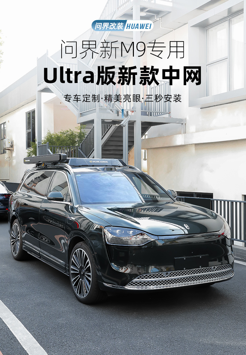 AITO asked the boundary M9 special anti-insect net modification artifact front middle net water tank dust protection cover car decoration accessories