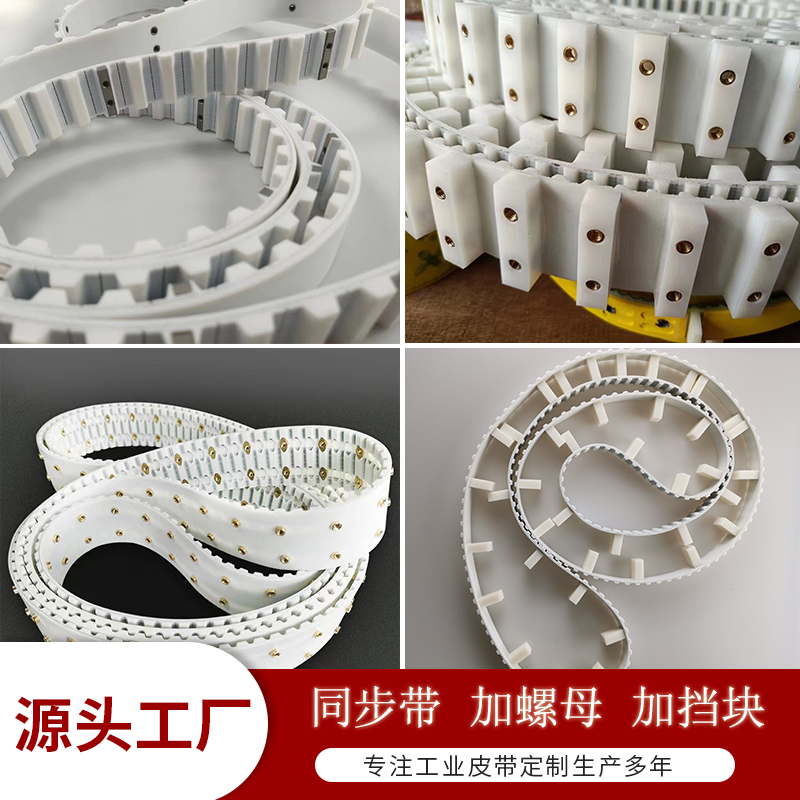 PU聚氨酯同步带螺母锁治具加挡块挡板固定环带特殊加工传动带