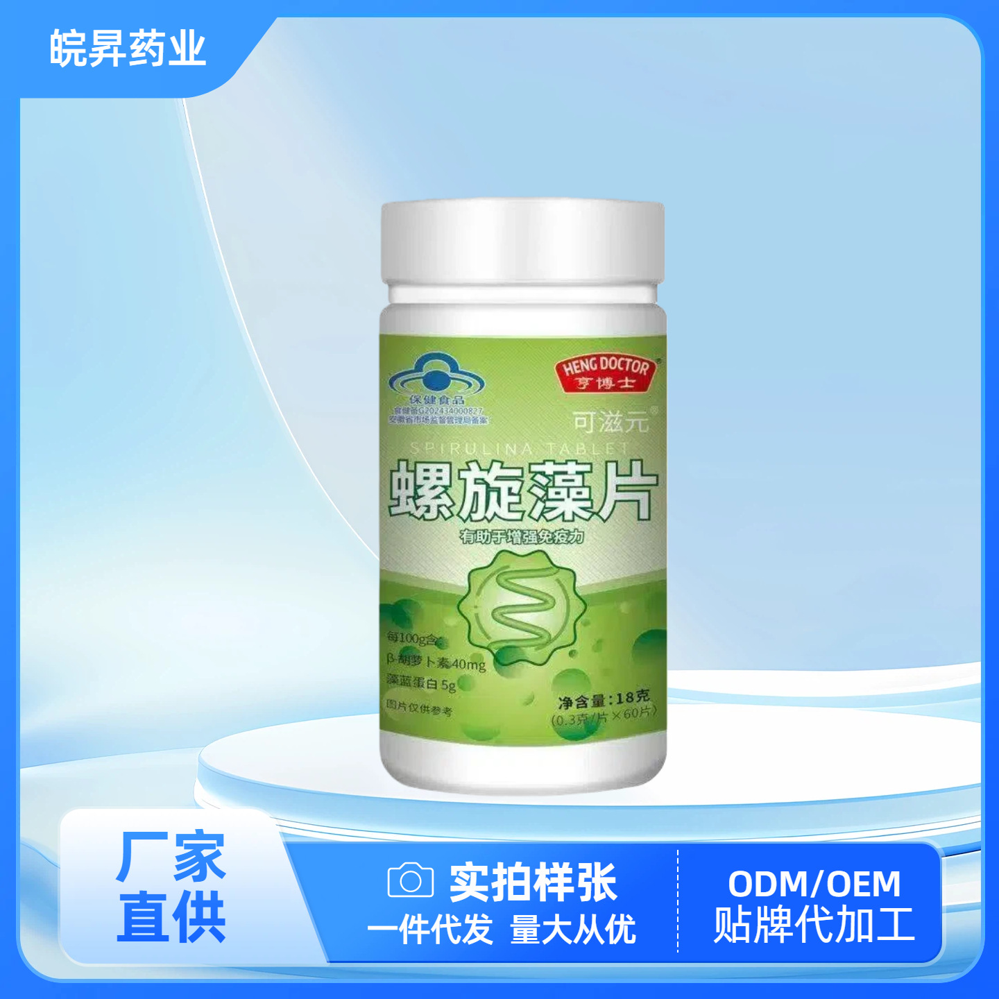 Dr. Hen Spirulina Tablets Blue Hat Health Food 60 Tablets Improve and Enhance Immunity Manufacturer Wholesale Delivery
