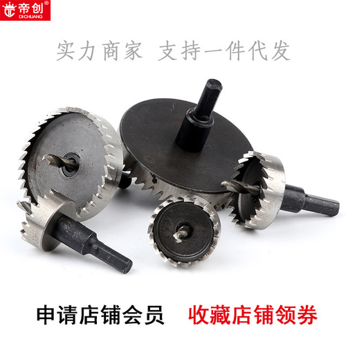 Manufacturer wholesale Dichuang hole opener high speed steel HSS iron plate aluminum alloy stainless steel metal drilling drill bit