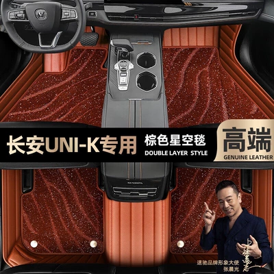 Ayaqaltılar (Kovriklər) Unik, Full Coverage 2021 Model - take-a-photo-of-the-car-model-year-and-leave-a-message-brown-leather-brown-starry-sky-blanket-double-layer-model