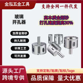 厂家直销玻璃开孔器金刚砂瓷砖开孔镜面钻头取孔3-160mm打孔