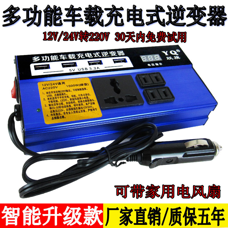 12V24V通用转交流220V电车载家用充电式逆变器转换器升压器交直流