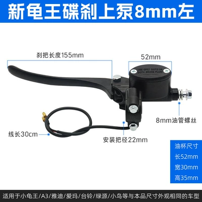 New Turtle King Electric Vehicle Disc Brake Pump Suitable for Little Turtle King Brake Oil Pump, Small Package Electric Vehicle Oil Brake Front and Rear Brake Pump (Other Electric Vehicle Accessories) - new-turtle-king-8m-upper-left-pump