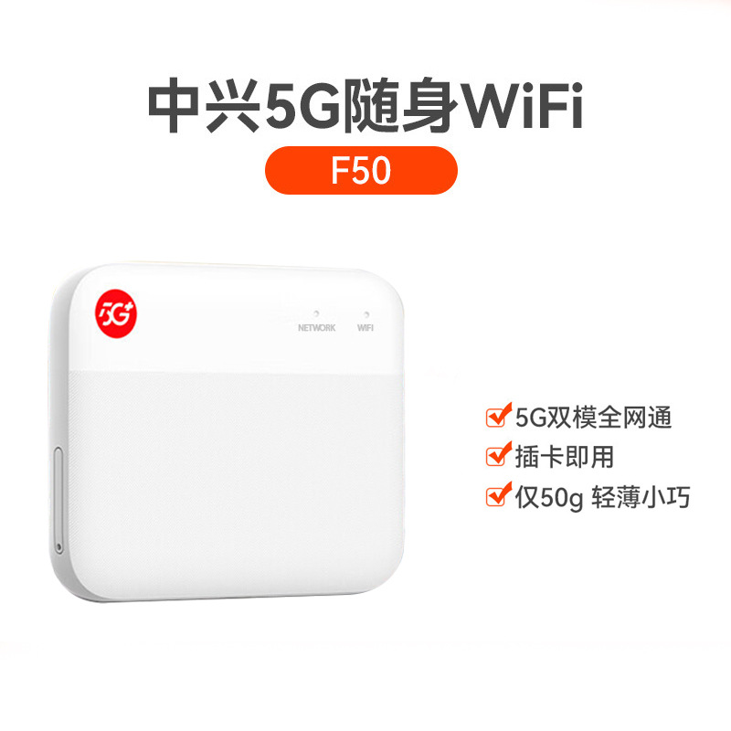 F50适用中兴5G随身wifi移动无线上网插卡路由器车载流量卡托1000M