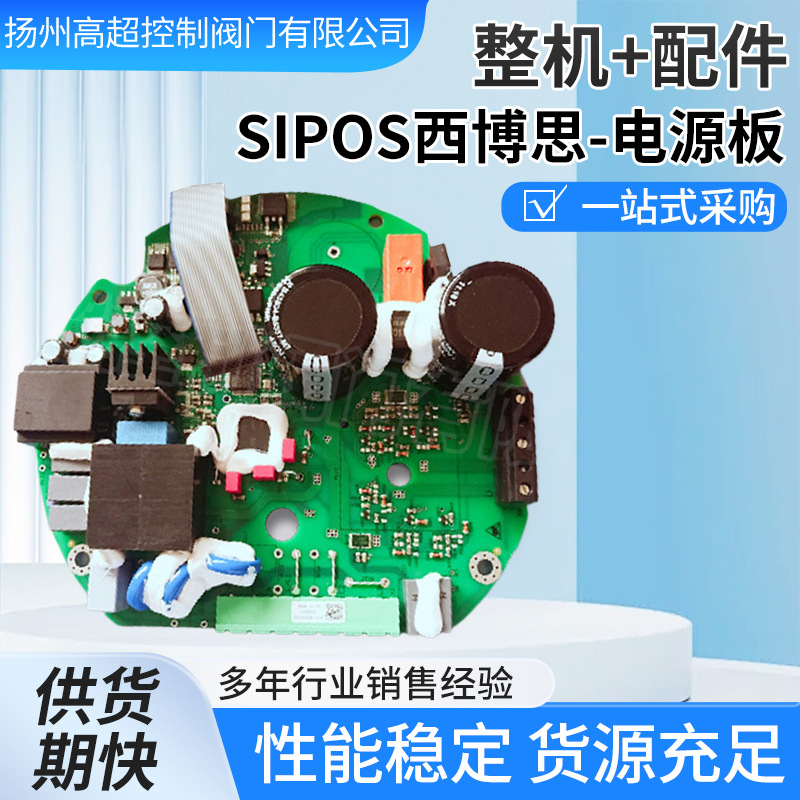德国西博思2SY5012-1LB55电动装置5.5KW 电源板 原装供应批发阀