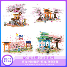 森宝6010-601154日式街景系列樱花树摆件儿童益智拼装积木玩具
