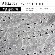 新款棉布镂空绣花面料 纯棉刺绣布料 女装连衣裙箱包鞋帽绣花棉布