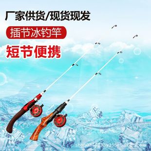 Ice fishing rod 60 70 80cm ice fishing rod winter fishing rod short section ice fishing rod portable plug-in winter fishing rod