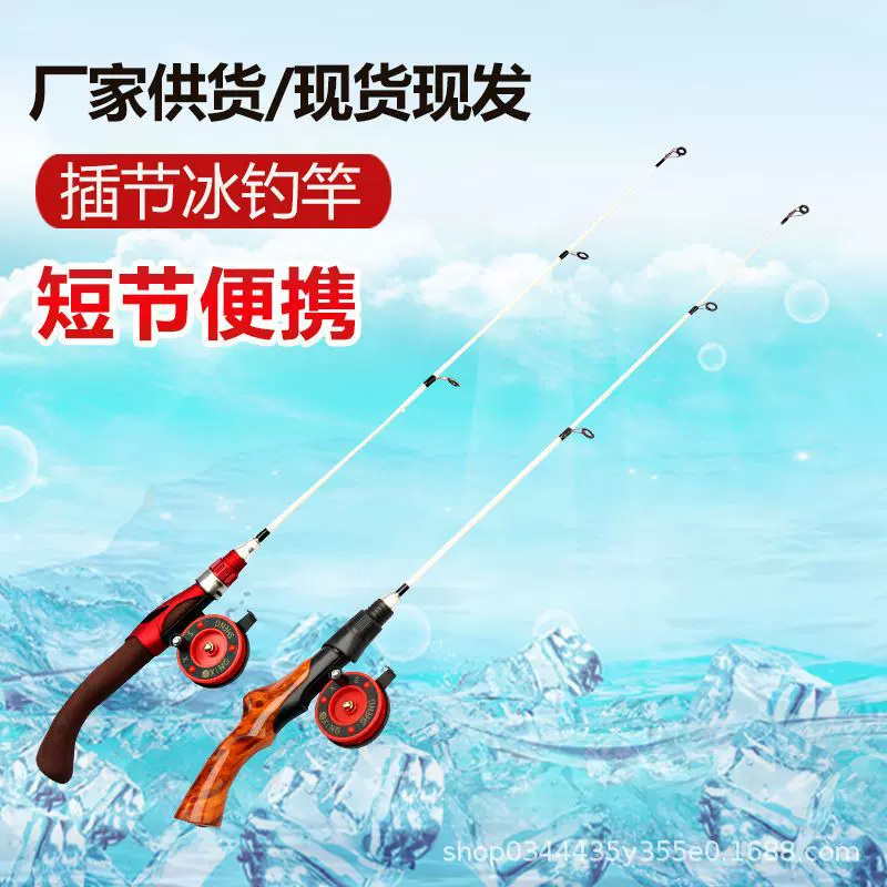 冰钓竿 60 70 80cm 冰钓竿冬钓竿短节冰钓杆便携式可插节冬钓杆
