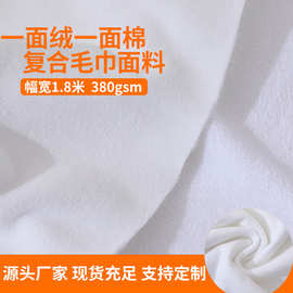 厂家直销一面绒一面棉复合毛巾面料纯色热转印毛巾布幅宽颜色定制