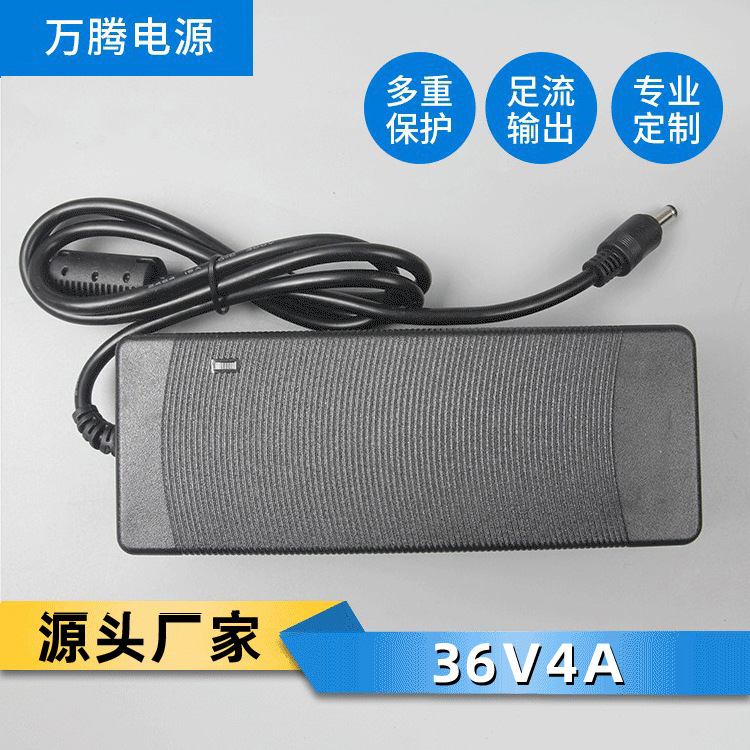 36V4A大功率胶壳电源适配器 直流稳压电源 数字功放电源