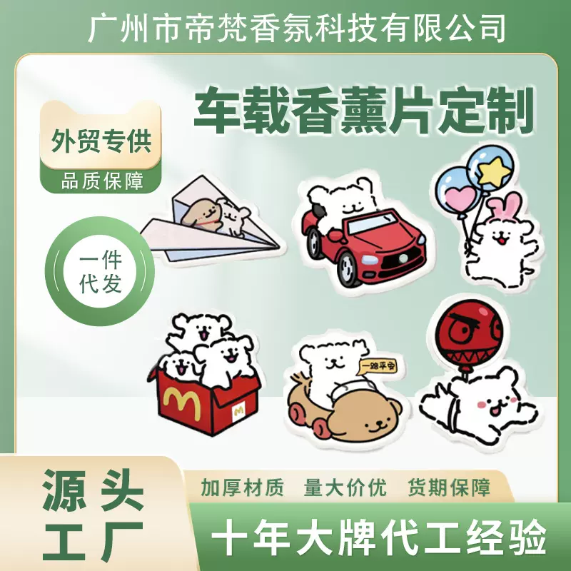 线条小狗汽车香片车内香薰片装饰挂件留香卡通车载车饰木质香座