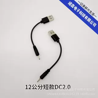 定制dc2.0/S530蓝牙耳机充电线6101/N70/i7s双耳小头数据线USB线