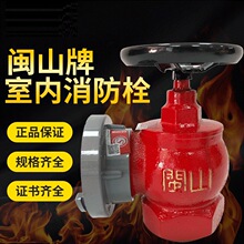 闽山室内消防栓SN65 减压稳压型室内消火栓 SNW65-I地上栓