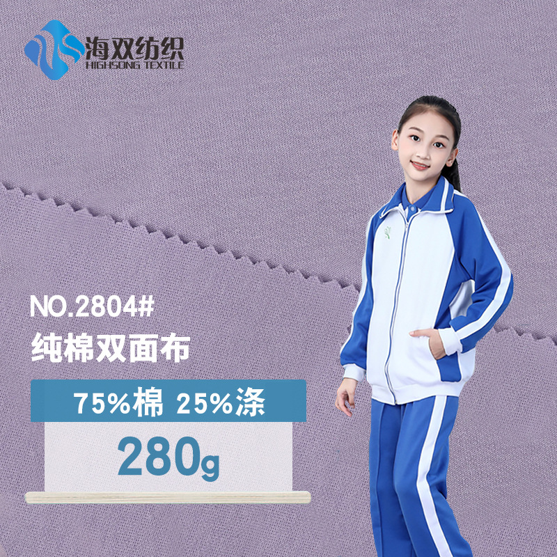 纯棉双面布休闲健康布涤棉校服面料高色牢度CVC空气层中大批发