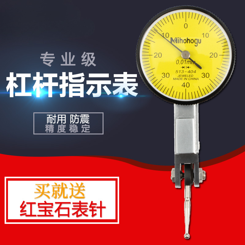 杠杆百分表0-0.8mm小校表较表仔防震防水带耳杠杆表表座靠表