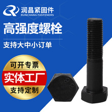 高强度螺栓10.9级发黑外六角螺丝加长六角螺杆全牙半牙外六角螺栓