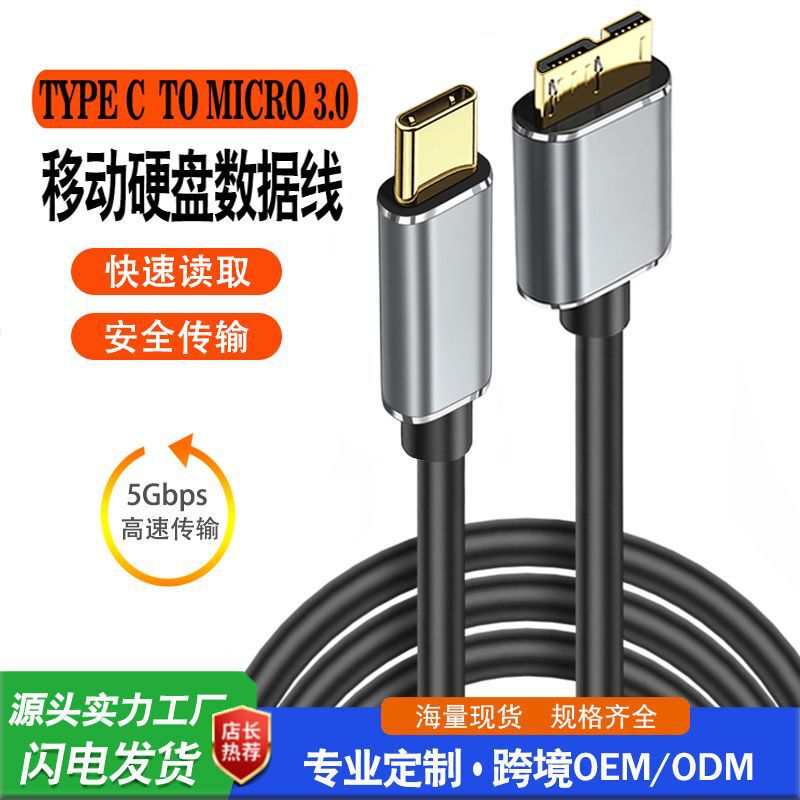 Manufacturer's Spot Type-C to Micro-B Mobile Hard Drive Cable Usb3.1 to Usb3.0 Hard Drive Data Cable Manufacturer's Spot Type-C to Micro-B Mobile Hard Drive Cable Usb3.1 to Usb3.0 Hard Drive Data Cable