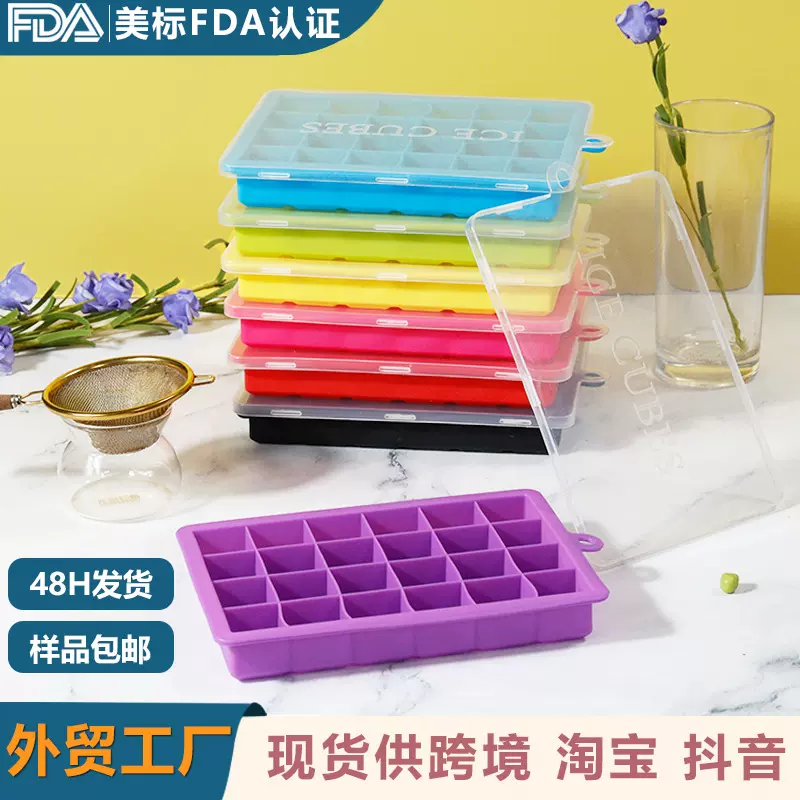 硅胶冰格24格方形带盖冰格模具家用制冰器冰格冰块模具现货批发