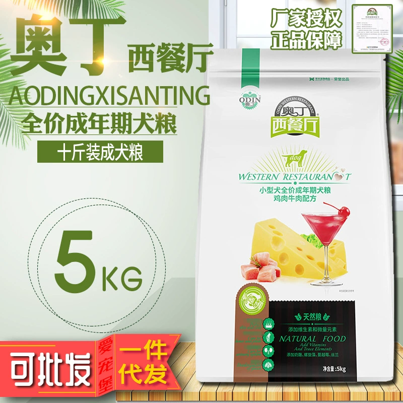 Можно отправить оптовый корм для собак 5 кг Odin Western Restaurant маленькую собаку в корм для собак Плюшевый Мишка VIP 10 кг