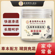 香港同济大药房洗牙粉清洁牙齿去牙黄烟渍牙渍清新口气批发洁牙粉